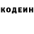 Codein напиток Lean (лин) E60 535i