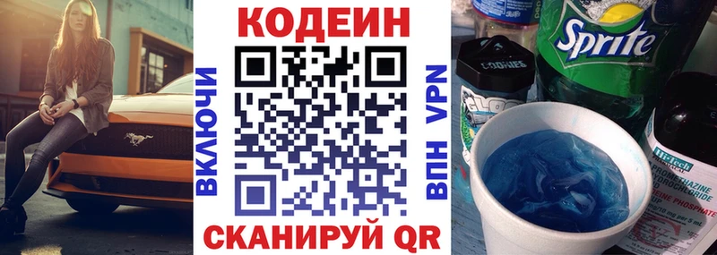 Кодеин напиток Lean (лин)  Лесной 